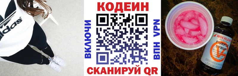 Кодеин Purple Drank  площадка как зайти  Железногорск-Илимский  omg зеркало 